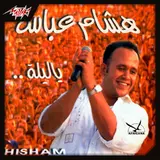 Hisham Abbas — Layali El Shouq