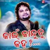 Humane Sagar — Kain Kanduchu Kaha (Male Version)