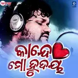 Humane Sagar — Kande Mo Hrudaya
