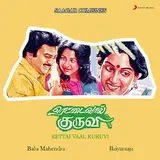 Ilaiyaraaja — Raja Raja Chozhan Ft K.j. Yesudas