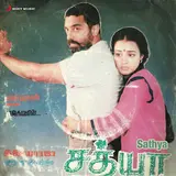 Ilaiyaraaja — Valaiyosai Ft S.p. Balasubrahmanyam & Lata Mangeshkar