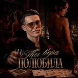 Ingvar — Ты Вора Полюбила