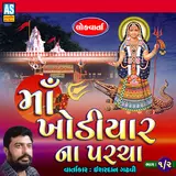 Ishardan Gadhvi — Maa Khodiyar Na Parcha, Pt. 1