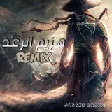 Jasser Labidi — هزيم الرعد (Remix)