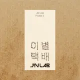 Jinjin (Astro) — Farewell Letter (이별택배)