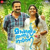 Job Kurian — Melle Mulle Ft Shanthi Krishna & Vijayaragavan & Alencier