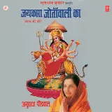 Jolly Mukherjee — Jo Maa Ka Jaikaara Bolenge