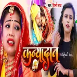 Jyoti Pandey — Kanyadaan