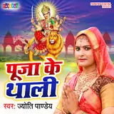 Jyoti Pandey — Pooja Ke Thali