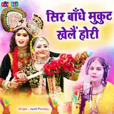 Jyoti Pandey — Sir Bandhe Mukut Khele Holi