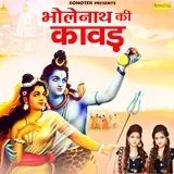 Karishma Sharma Feat Minakshi Sharma — Bholenath Ki Kawad