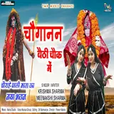 Karishma Sharma — Chogana Bethi Chouk Me Ft Minakshi Sharma