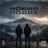 Карпатський Груз — Інтроверт