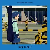 Kessoku Band — あのバンド - That Band