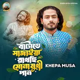 Khepa Musa — Batate Sajaiya Rakchi Sonamukhi Paan