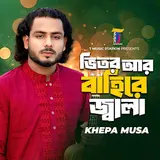 Khepa Musa — Bhitor Ar Bahire Jala