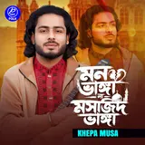 Khepa Musa — Mon Vanga Na Mosjid Vanga