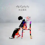 Kiro Akiyama — アイデンティティ - Identity