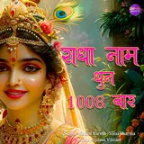 Komal Bareth — Shri Radha Shri Radha Naam Jap 1008 Baar