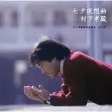 Kozo Murashita — 初恋 - Hatsukoi