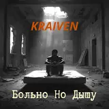 Kraiven — Больно Но Дышу