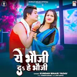 Kundan Bihari Yadav — Ye Bhauji Da He Bhauji