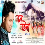 Kussum Kailash — Mionmoina 2023 Ft Lakhirani Deori