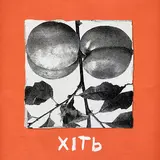 Квіткіс — Джа (Edit Ремастер)