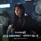 Kwon Soon Il — Finding You