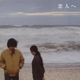 Lamp — Hatachi No Koi