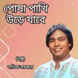 Latif Sarkar — Posa Pakhi Ure Jabe