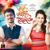 Laxman Chetry — Toi Aso Jenekoi (Feat. Papori Gogoi)