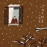 Lee Han Chul — Love Is A Miracle