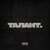Lesfleures — Талант