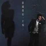Leslie Cheung — 迷路 - Mi Lu