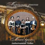 Levon Ambartsumian — Simple Songs For Violin, Viola And Piano: Ii. — Ft Shakhida Ambartsumian & Evgeny Rivkin