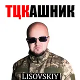 Lisovskiy — Мій Бус