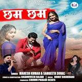 Mahesh Kumar — Cham Cham Ft Sangeeta Sonal