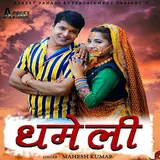 Mahesh Kumar — Dhameli