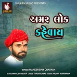 Maheshsinh Chauhan — Cheharmana Garba Vol-16 Ft Omkar Bhole