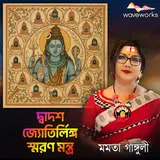 Mamata Ganguly — Dwadash Jyotirlinga Smaran Mantra