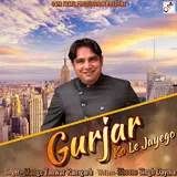 Mange Tanwar Ramgarh — Gurjar Ko Le Jayego (मत चले गजब की चाल छोरी गुर्जर को ले जायेगो)