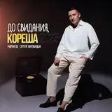 Маракеш — Лето Лето Ты Куда Задержись Чутка