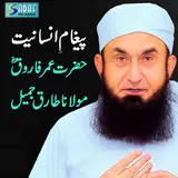 Maulana Tariq Jameel — Hazrat Umar Farooq