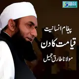 Maulana Tariq Jameel — Qayamat Ka Din