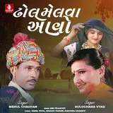 Mehul Chauhan — Dhola Melva Aavo Ft Sulochana Vyas