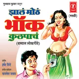 Milind Shinde — Laal Gulaab Labun Ghe