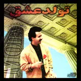 Moein — Baba