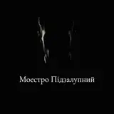 Моестро Підзалупний — Ґудзик Купідона