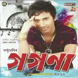 Montumoni Saikia — Kun Dina Ahiba Ft Sudakshina Das